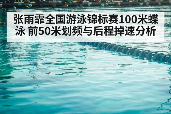 swimming pool lanes competition